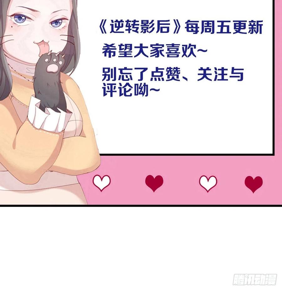 逆转影后 第31话 赢家？ 第54页