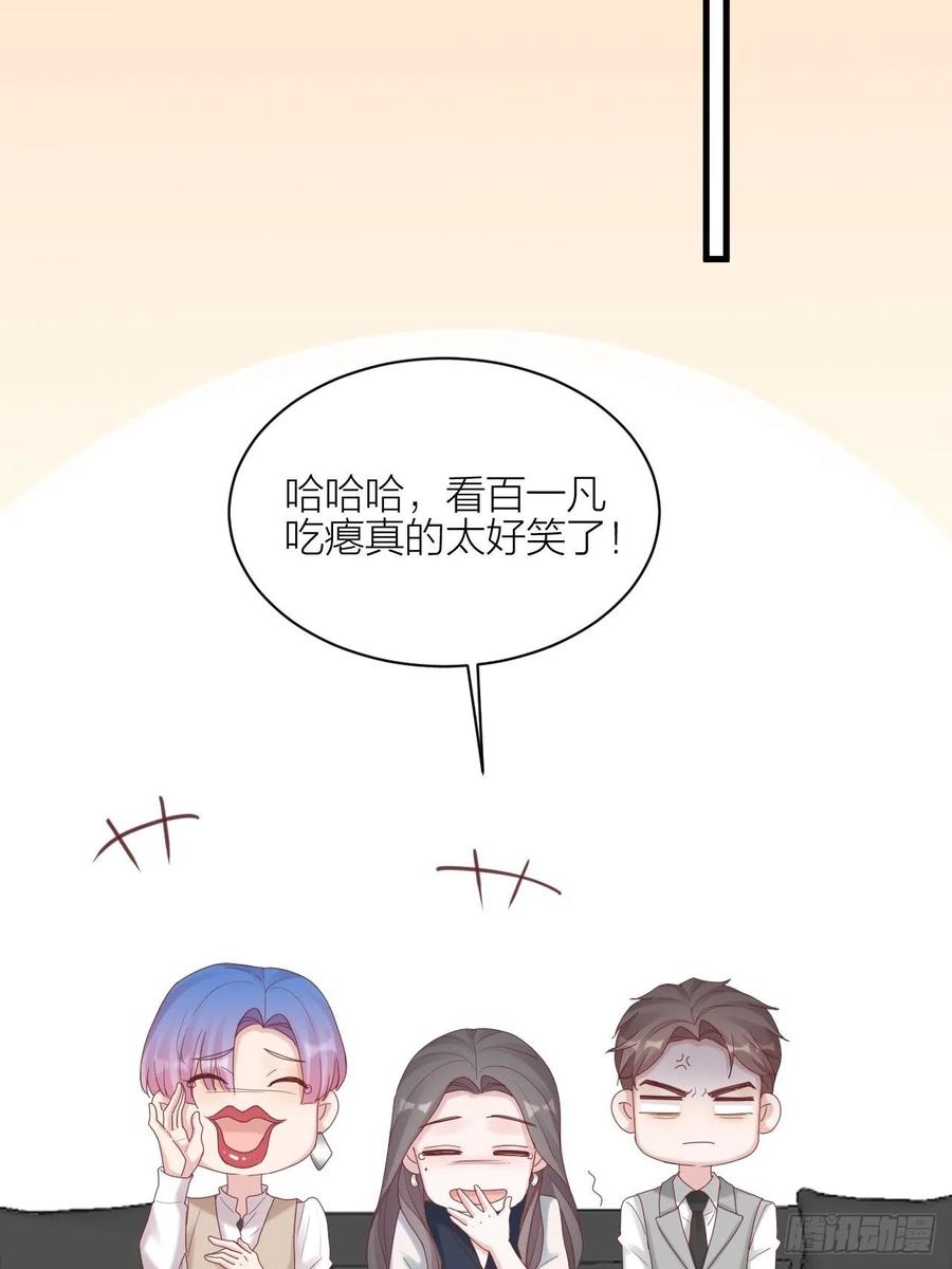 逆转影后 第31话 赢家？ 第23页