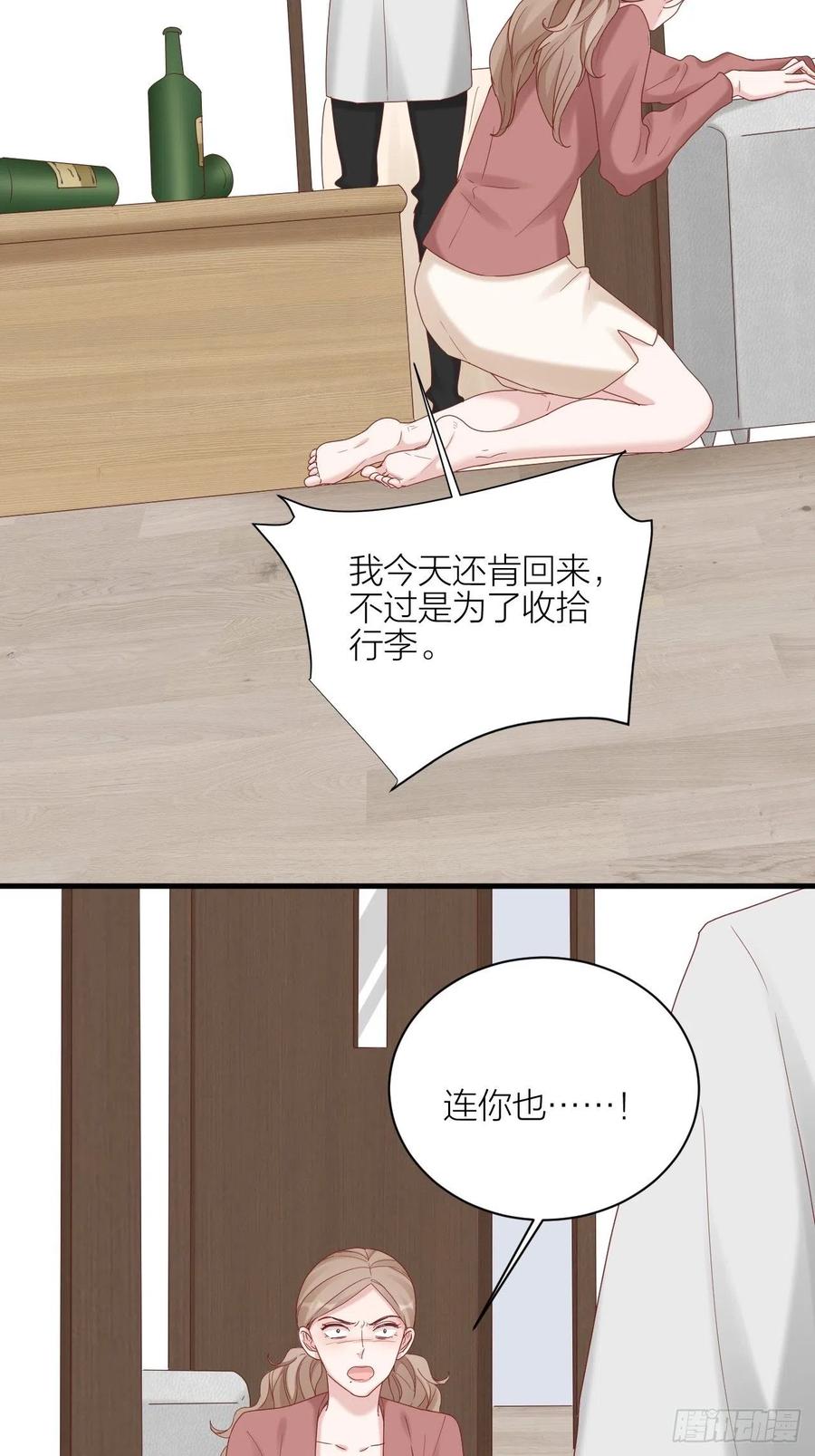 逆转影后 第31话 赢家？ 第51页