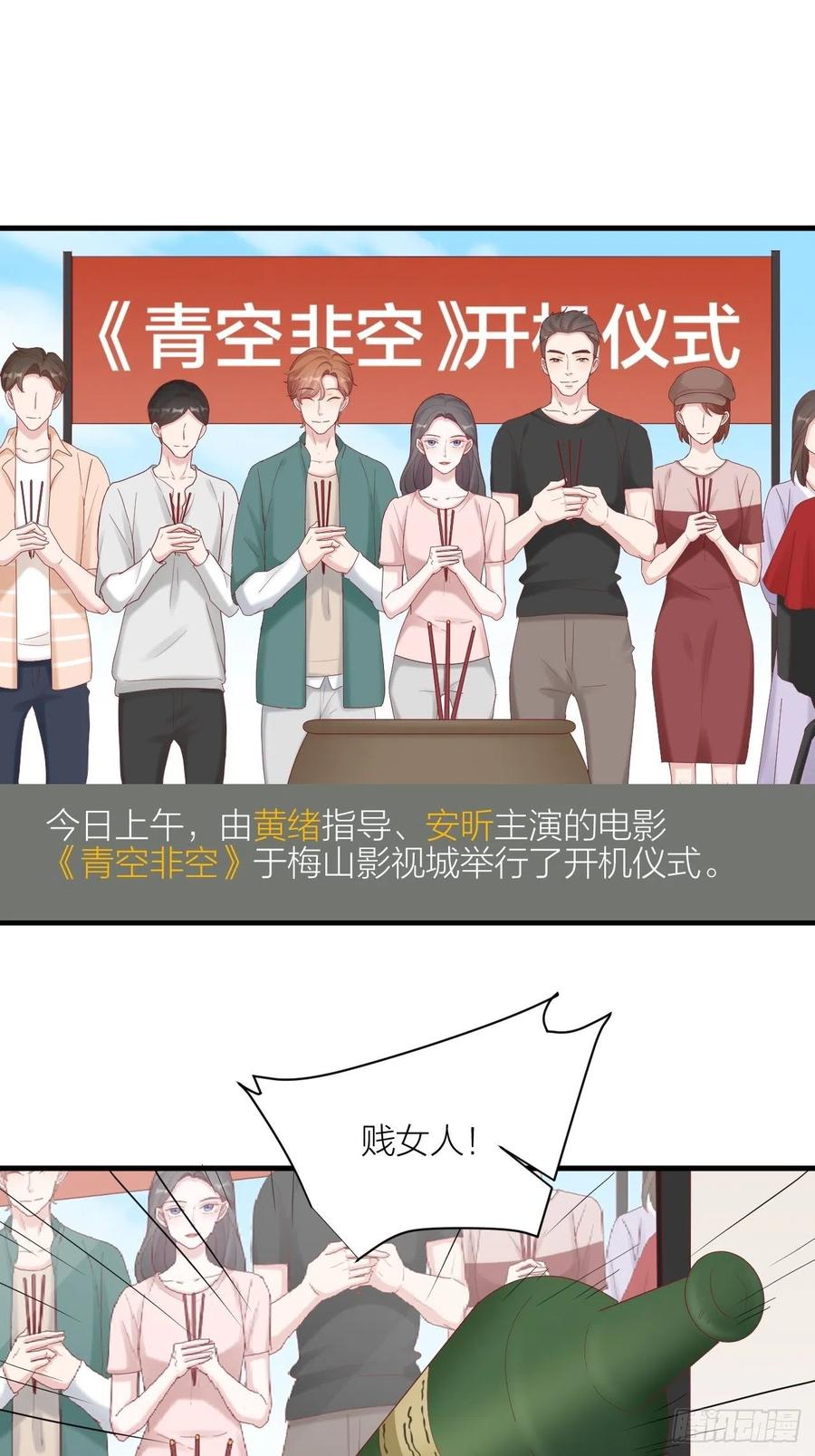 逆转影后 第32话 殊途 第3页