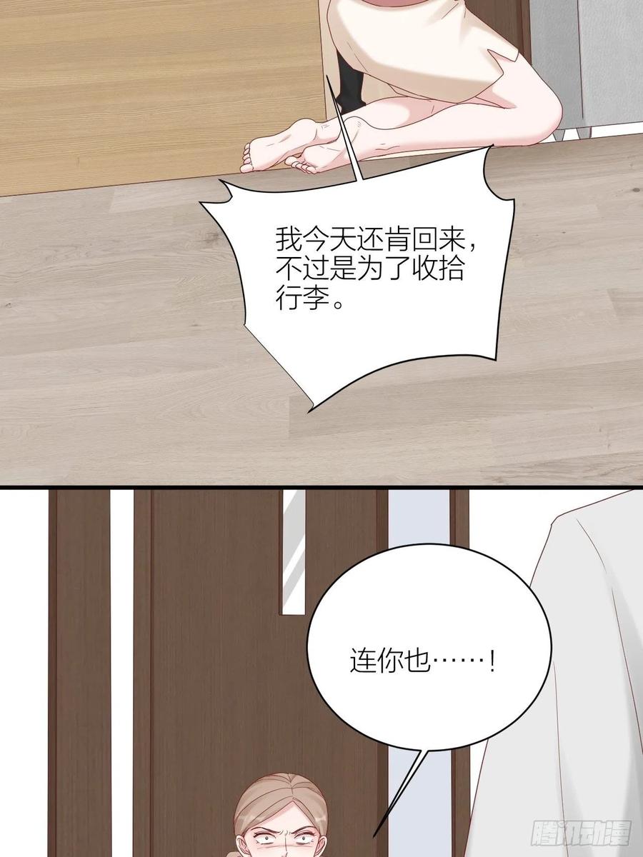 逆转影后 第32话 殊途 第24页