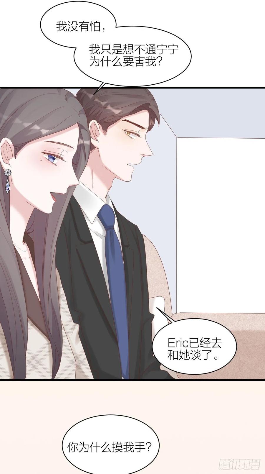 逆转影后 第32话 殊途 第43页
