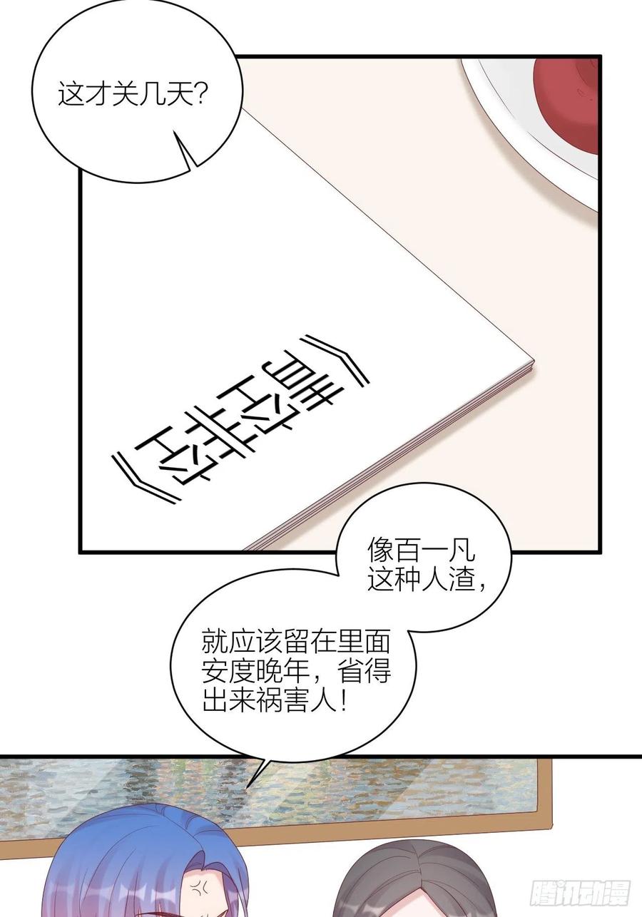 逆转影后 第32话 殊途 第12页