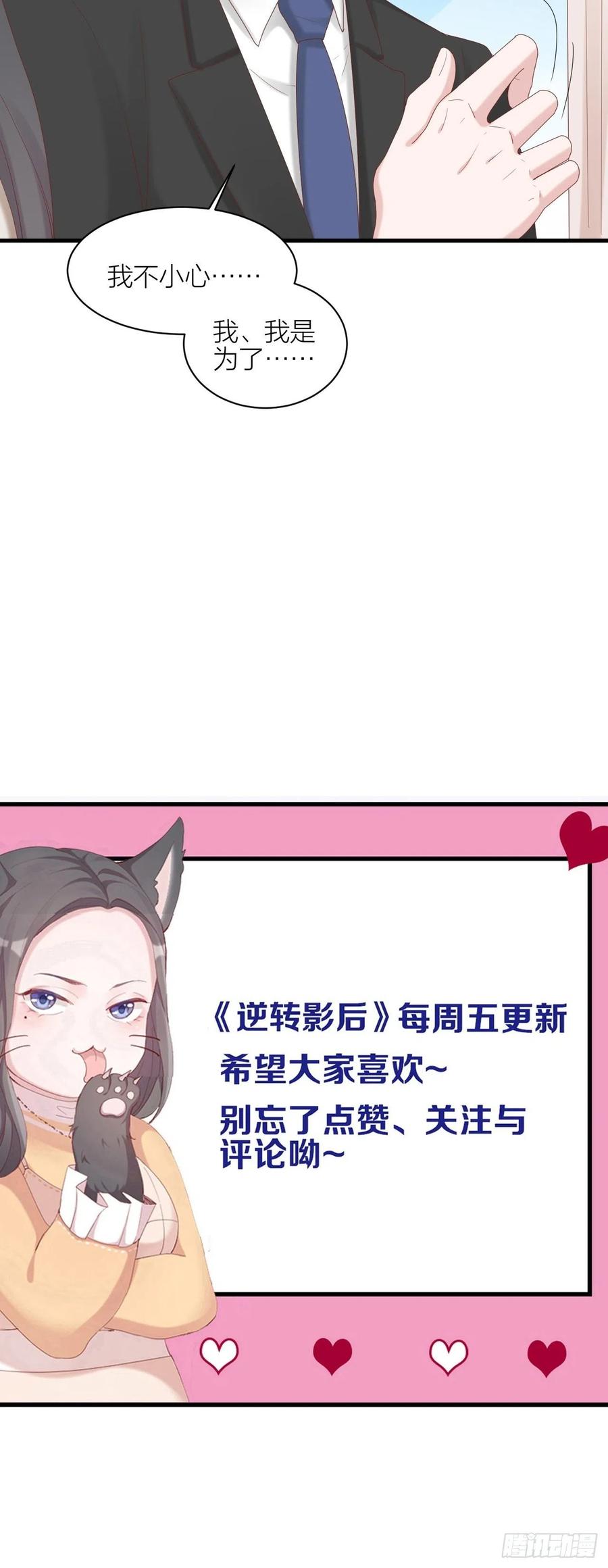 逆转影后 第32话 殊途 第45页