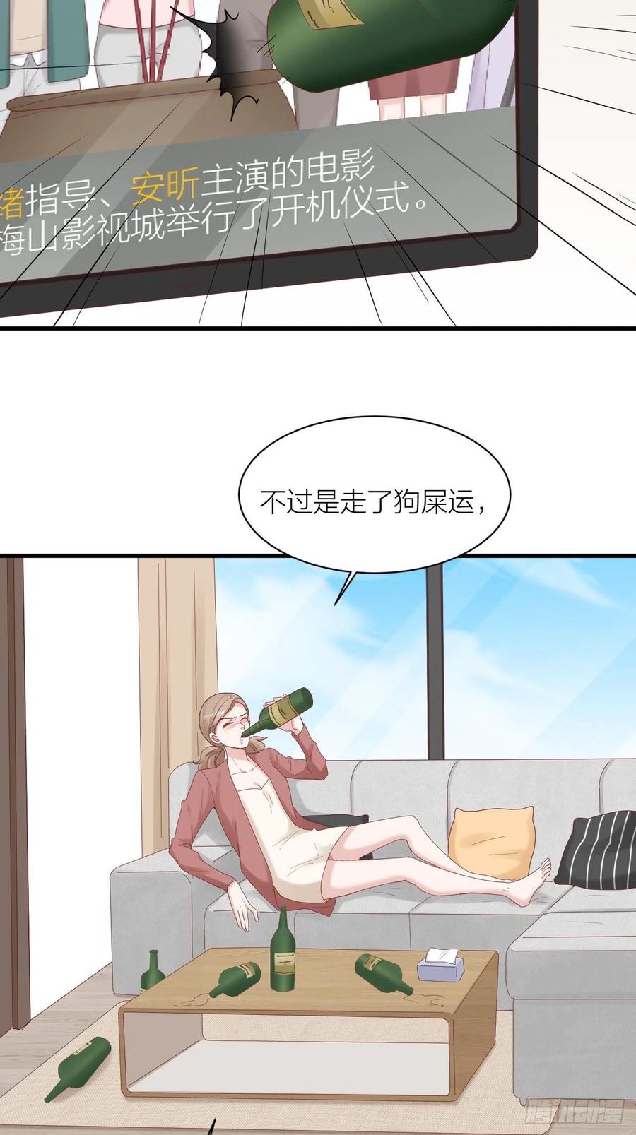 逆转影后 第32话 殊途 第4页