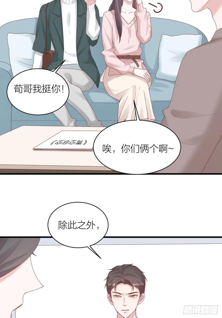 逆转影后 第32话 殊途 第14页