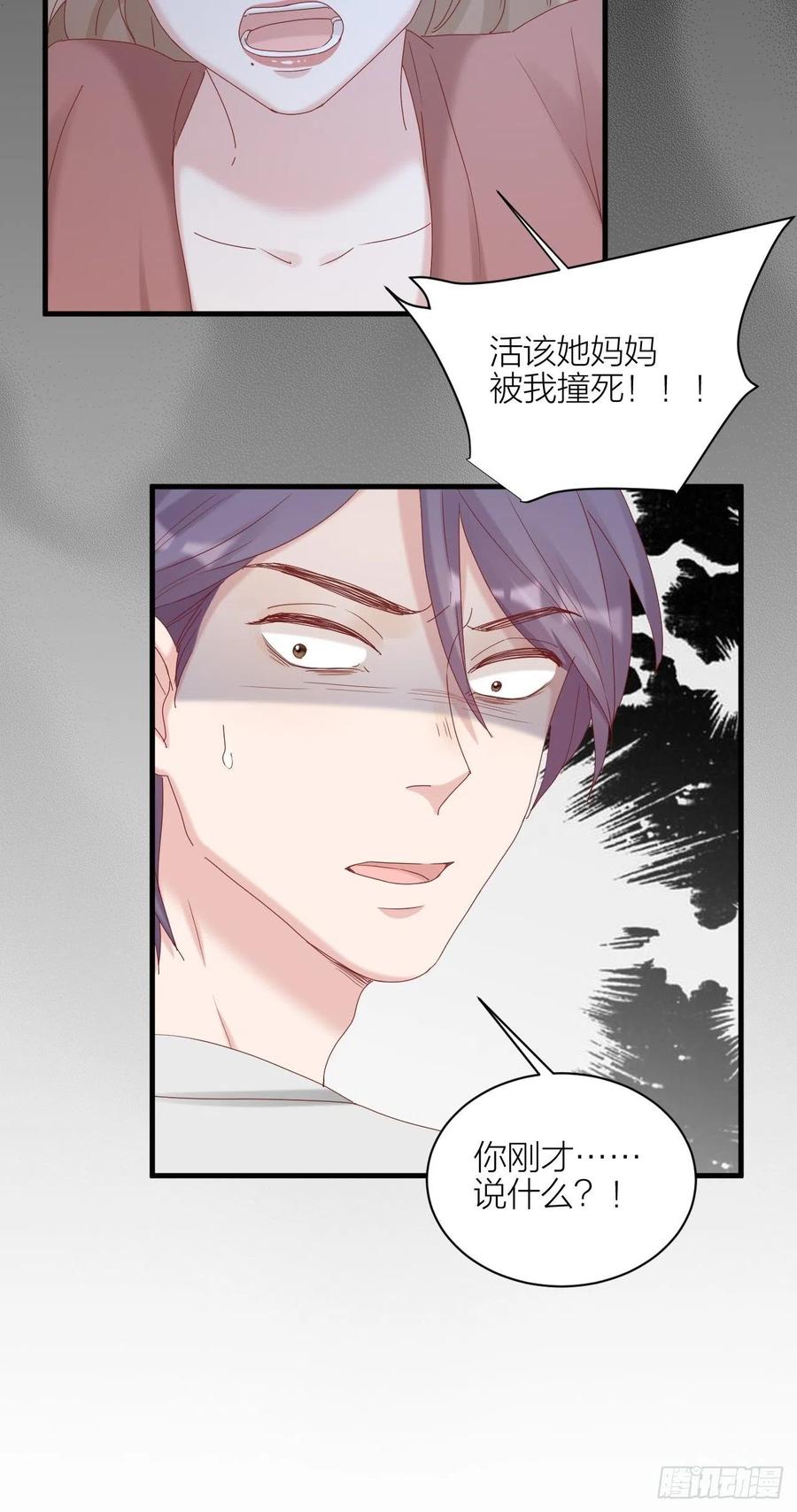 逆转影后 第32话 殊途 第30页