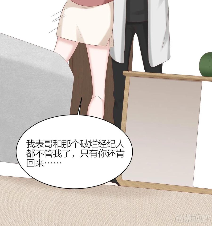 逆转影后 第32话 殊途 第19页