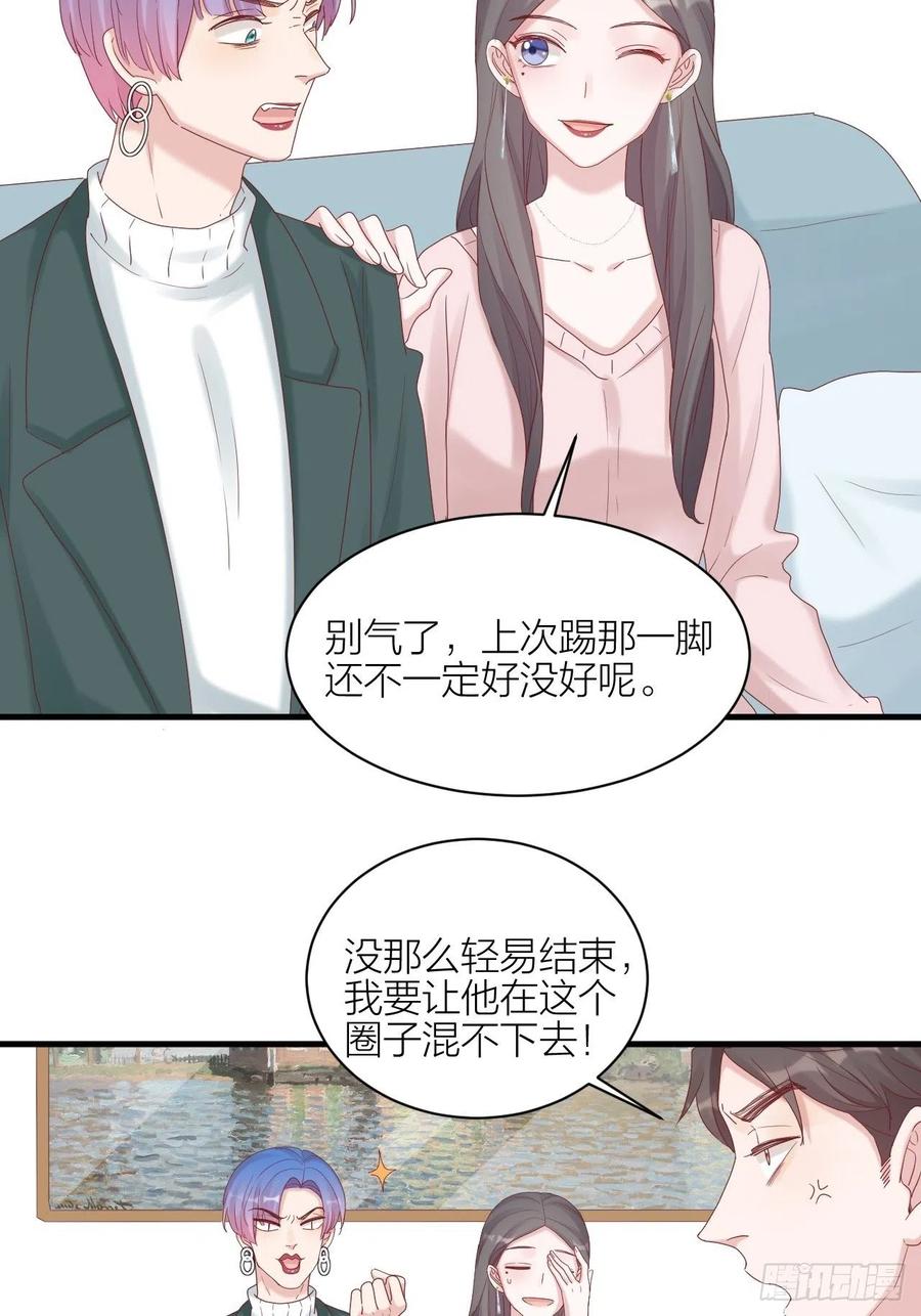 逆转影后 第32话 殊途 第13页