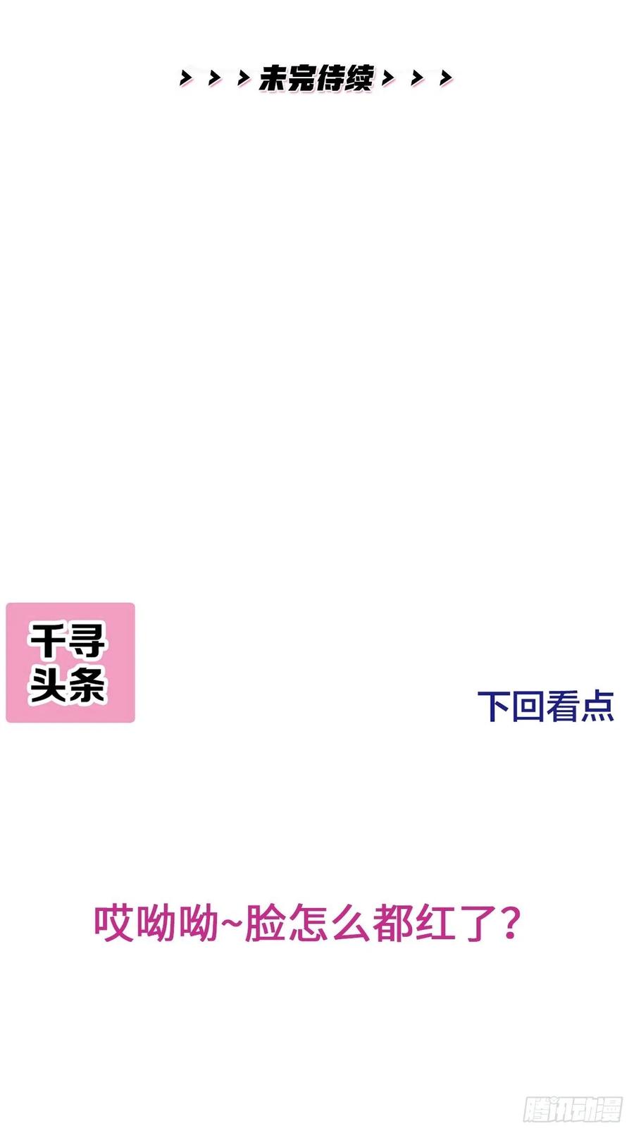 逆转影后 第32话 殊途 第42页