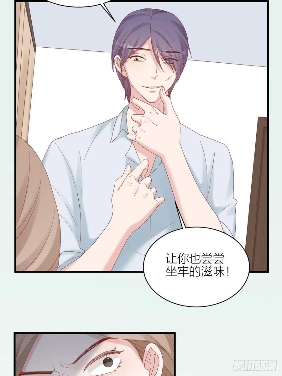逆转影后 第33话 保护你 第43页