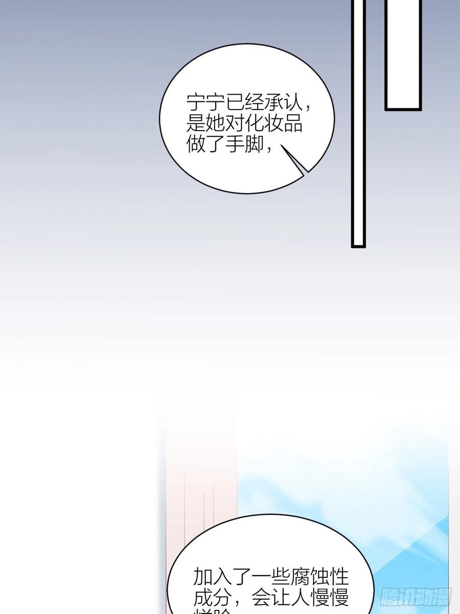 逆转影后 第33话 保护你 第26页