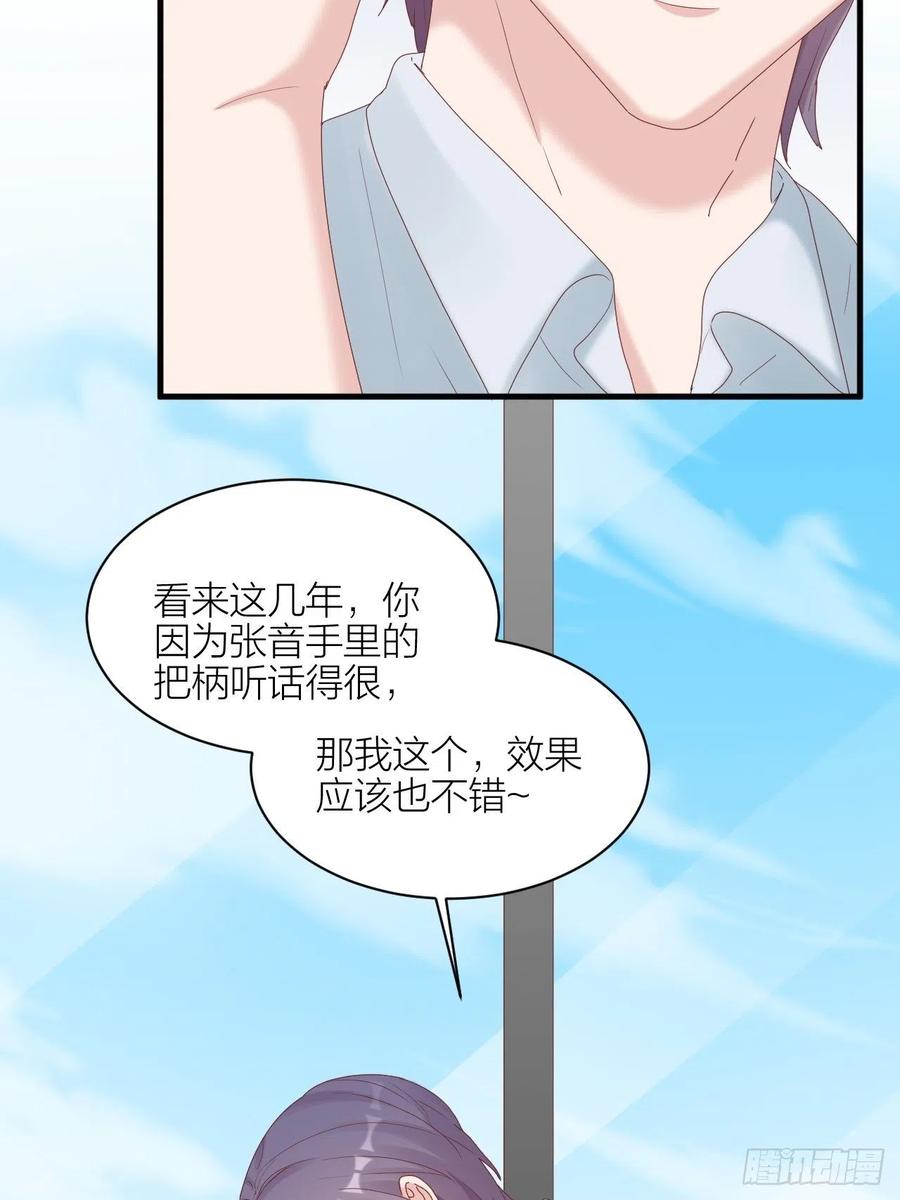 逆转影后 第33话 保护你 第45页