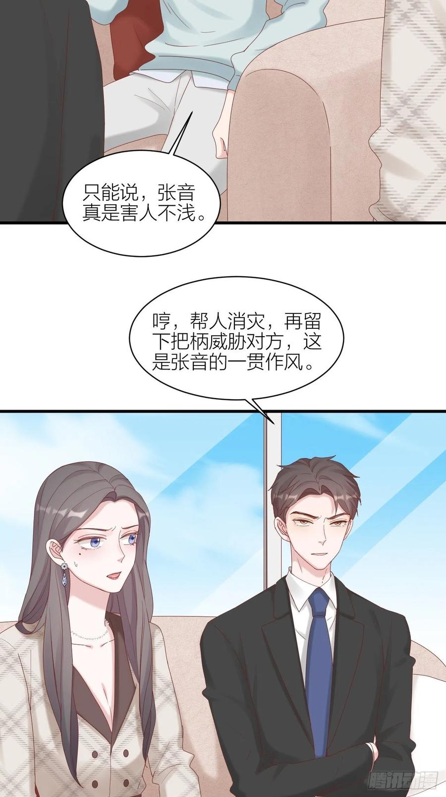 逆转影后 第33话 保护你 第35页