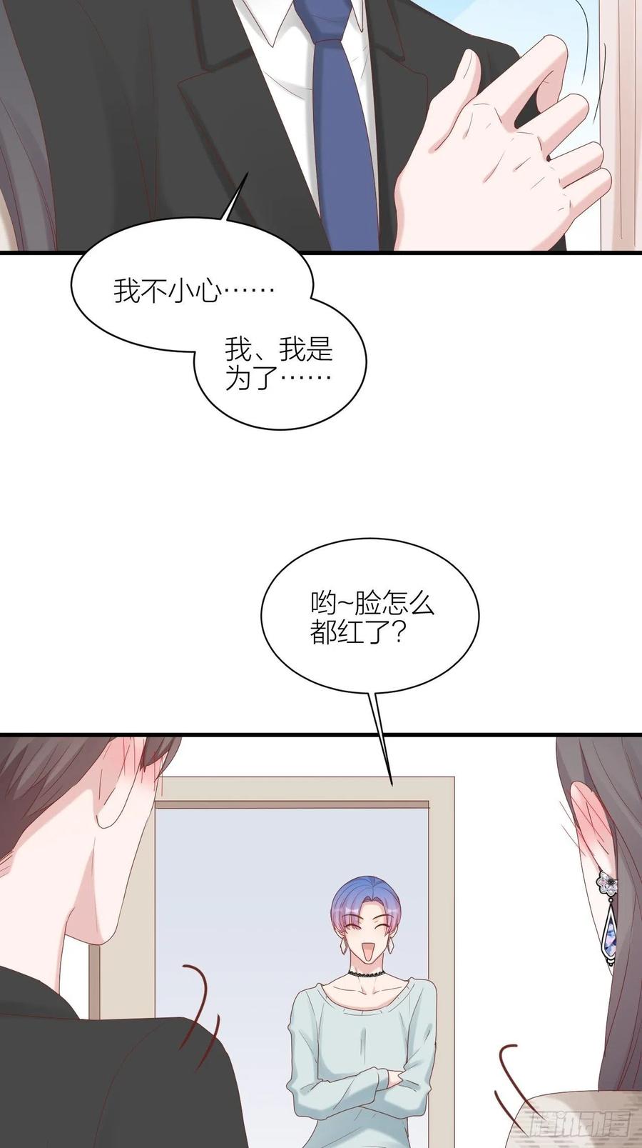 逆转影后 第33话 保护你 第32页