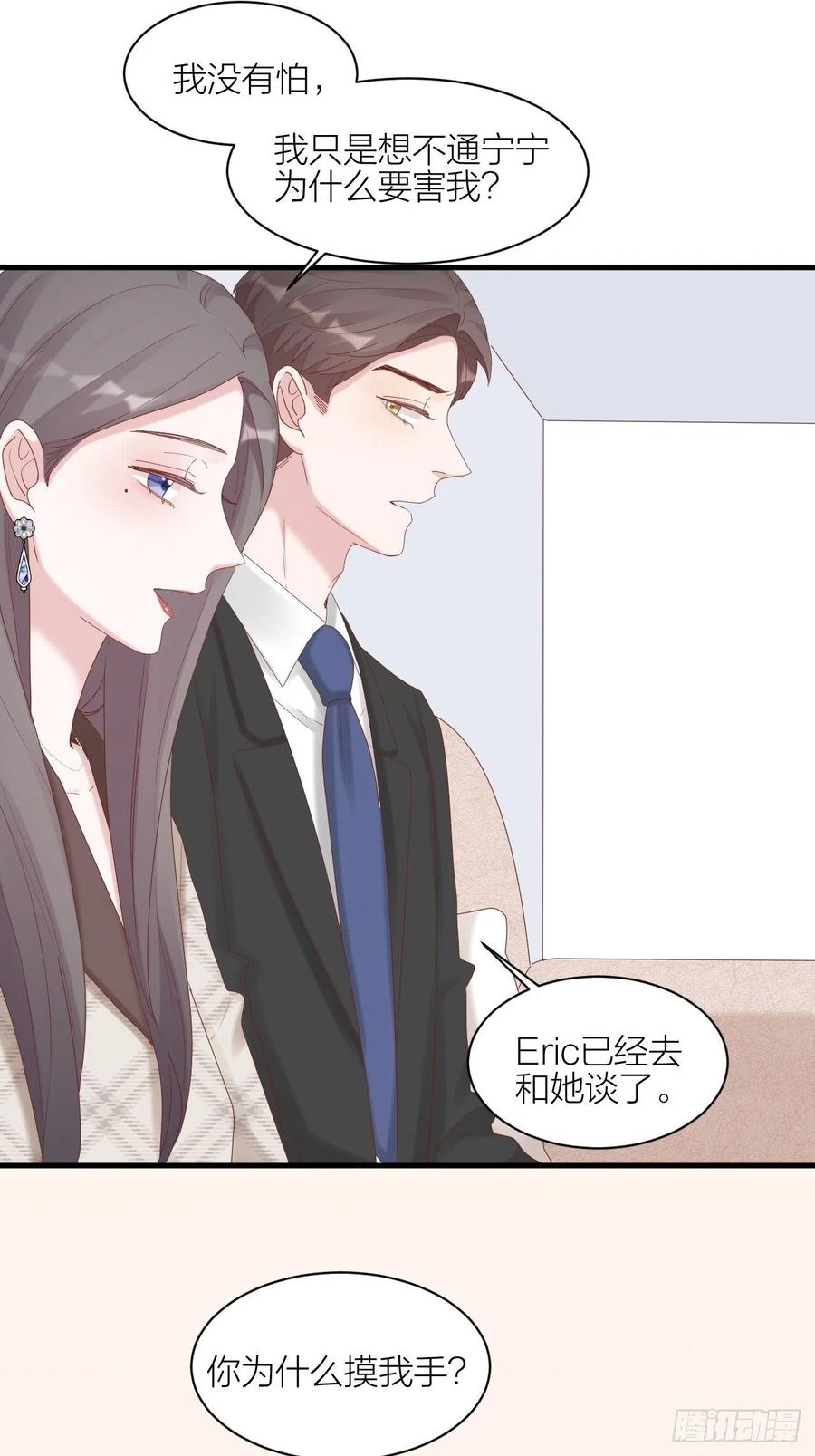 逆转影后 第33话 保护你 第30页