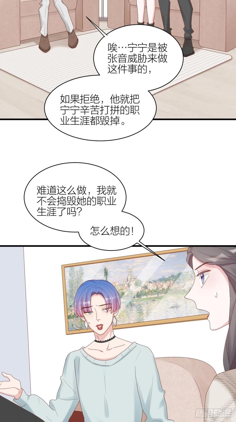 逆转影后 第33话 保护你 第34页