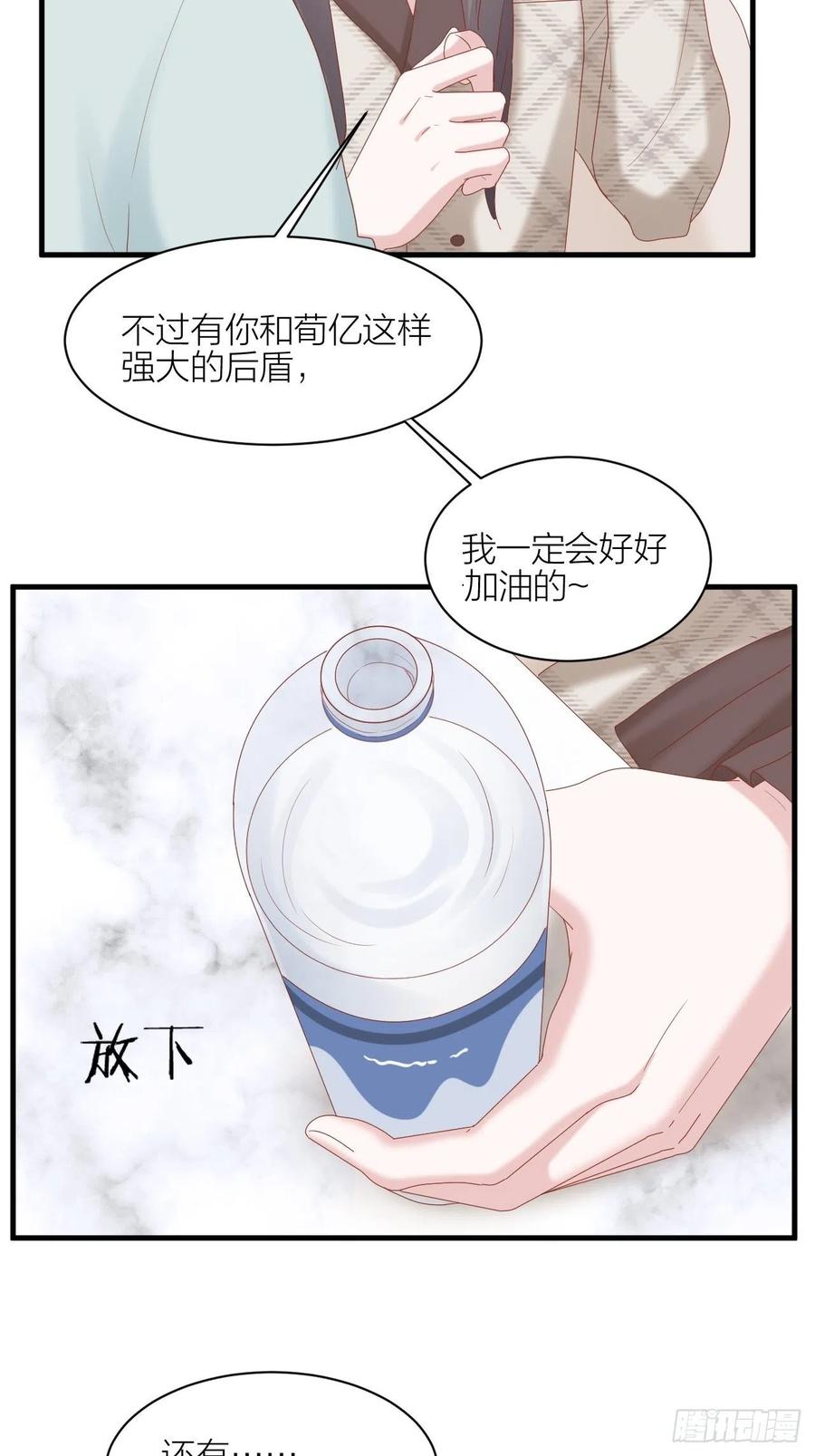 逆转影后 第33话 保护你 第6页