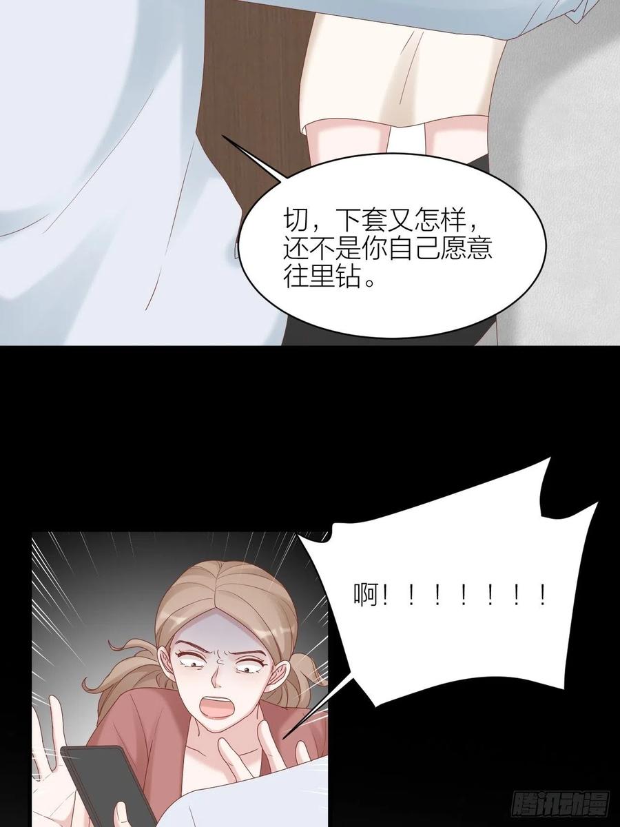 逆转影后 第33话 保护你 第40页
