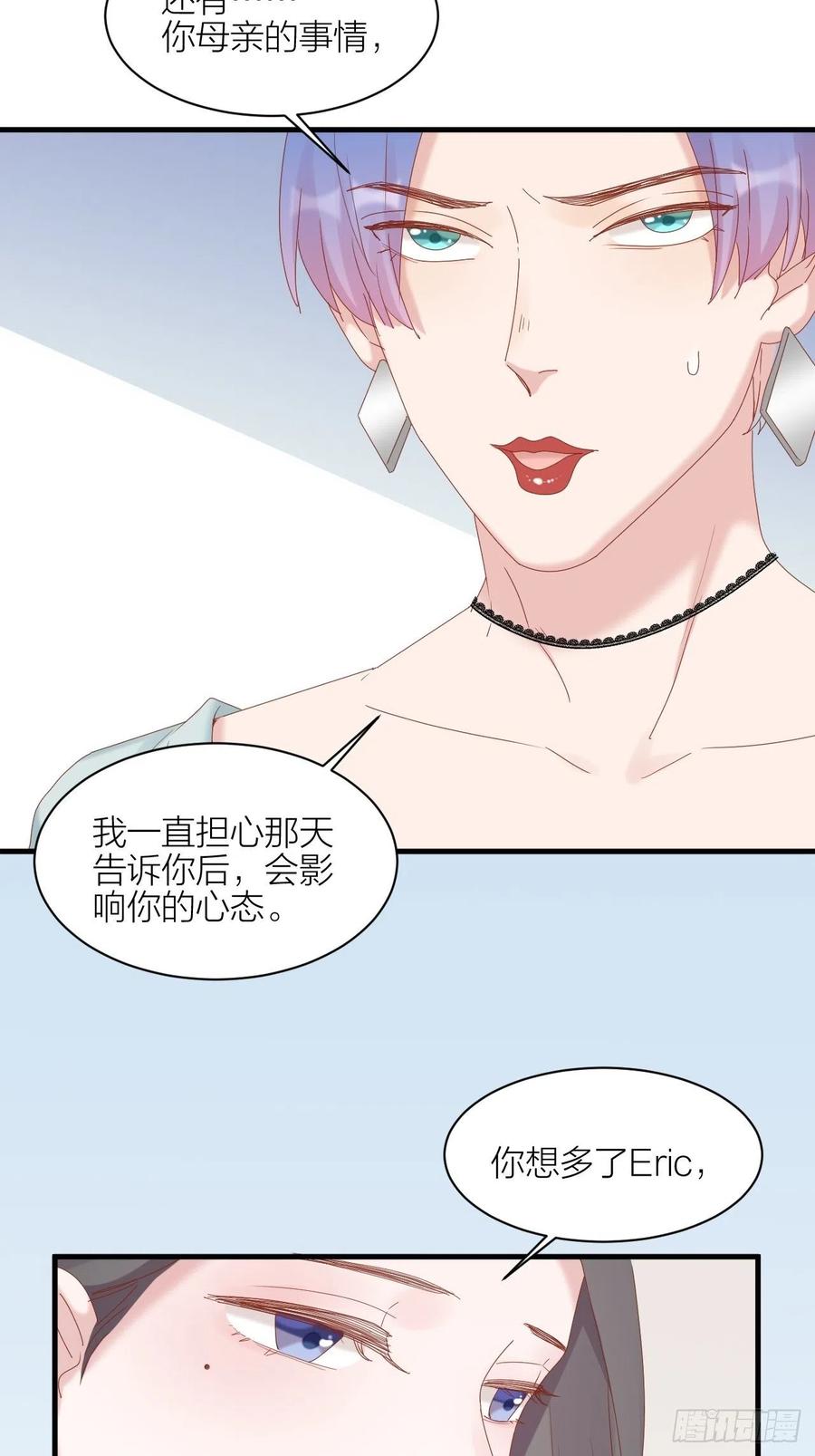 逆转影后 第33话 保护你 第7页