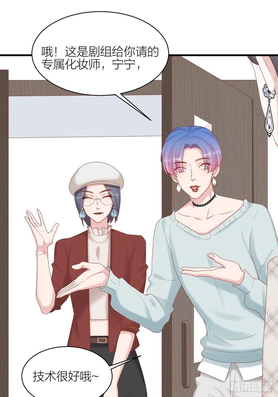 逆转影后 第33话 保护你 第11页