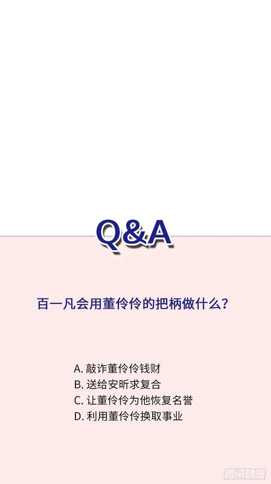 逆转影后 第33话 保护你 第48页