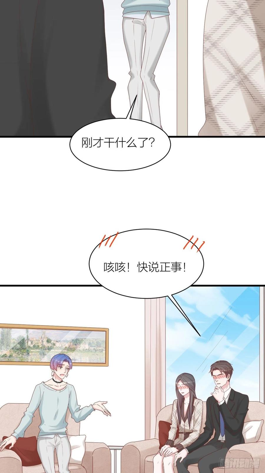 逆转影后 第33话 保护你 第33页
