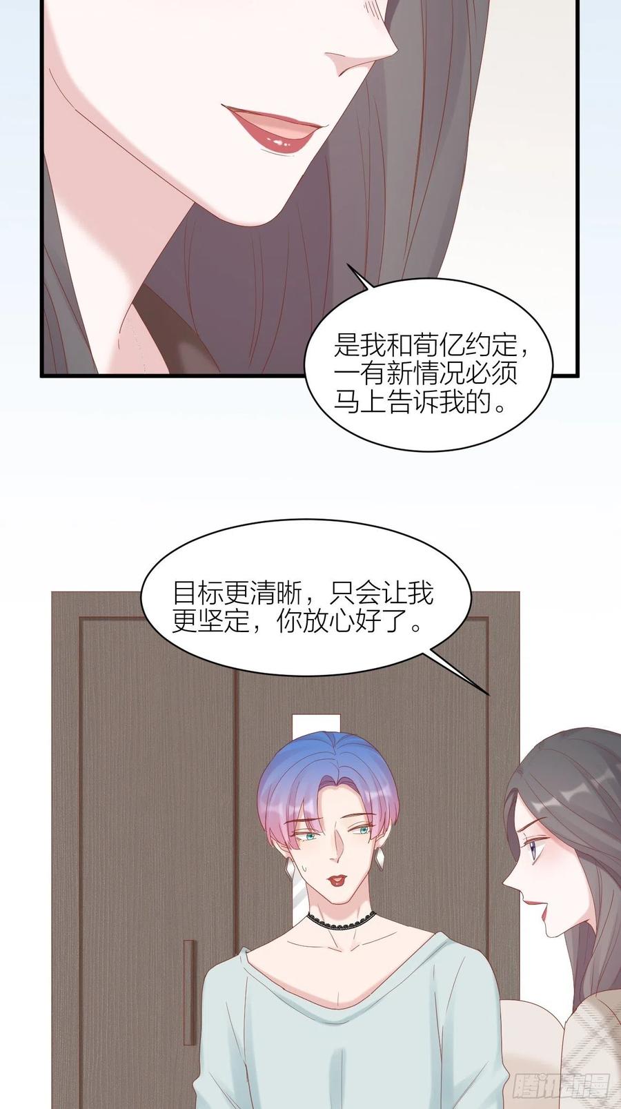 逆转影后 第33话 保护你 第8页