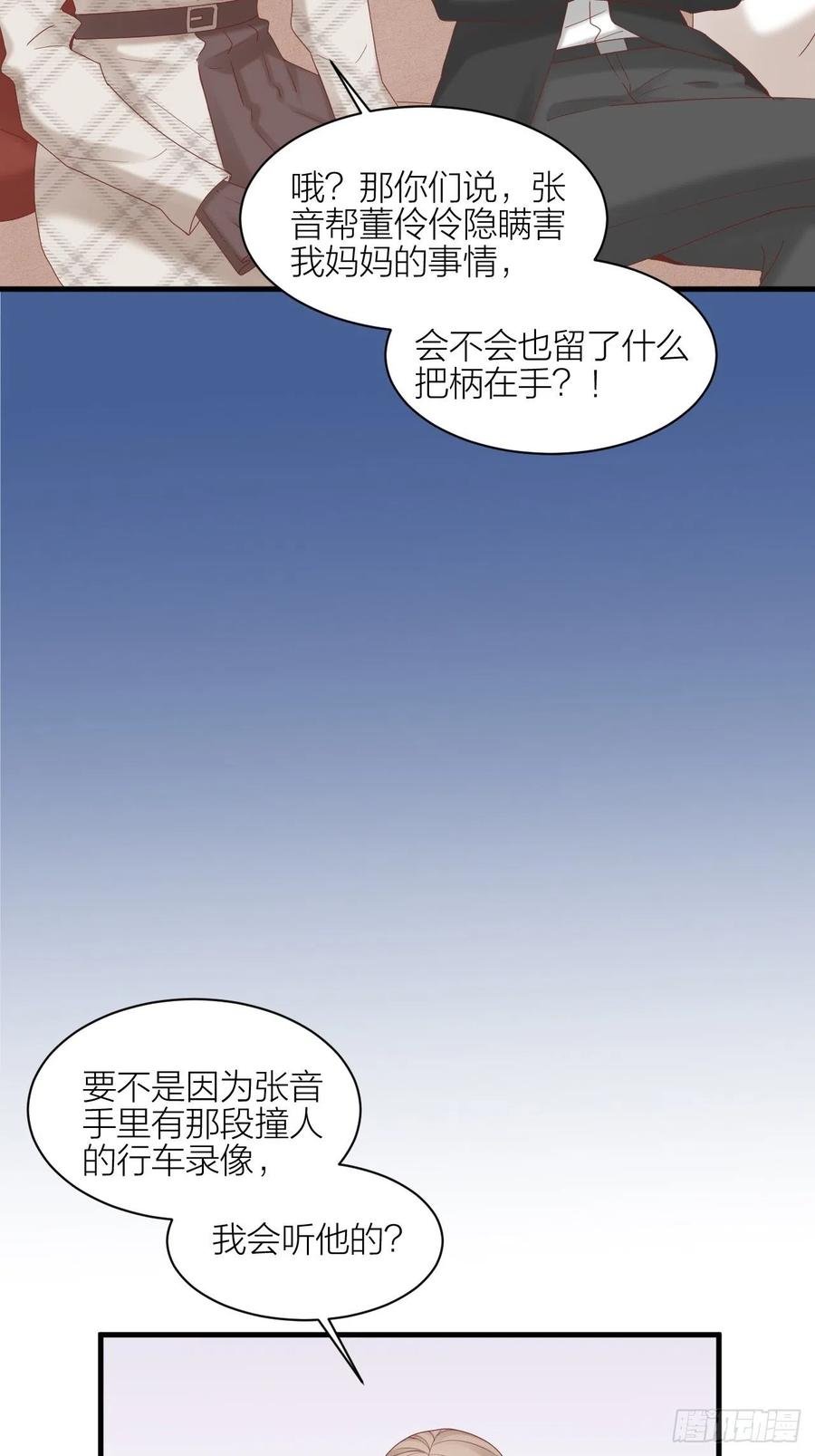 逆转影后 第33话 保护你 第36页