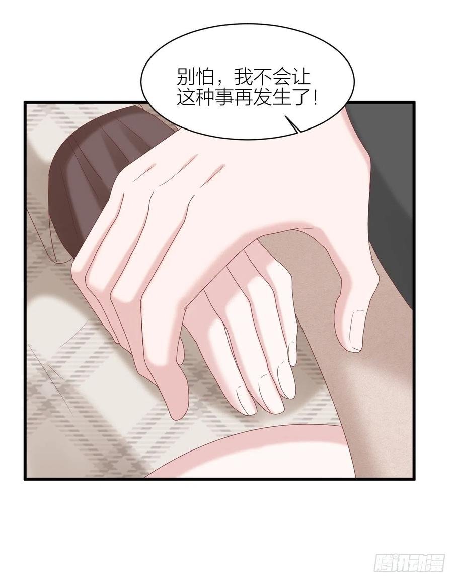 逆转影后 第33话 保护你 第29页