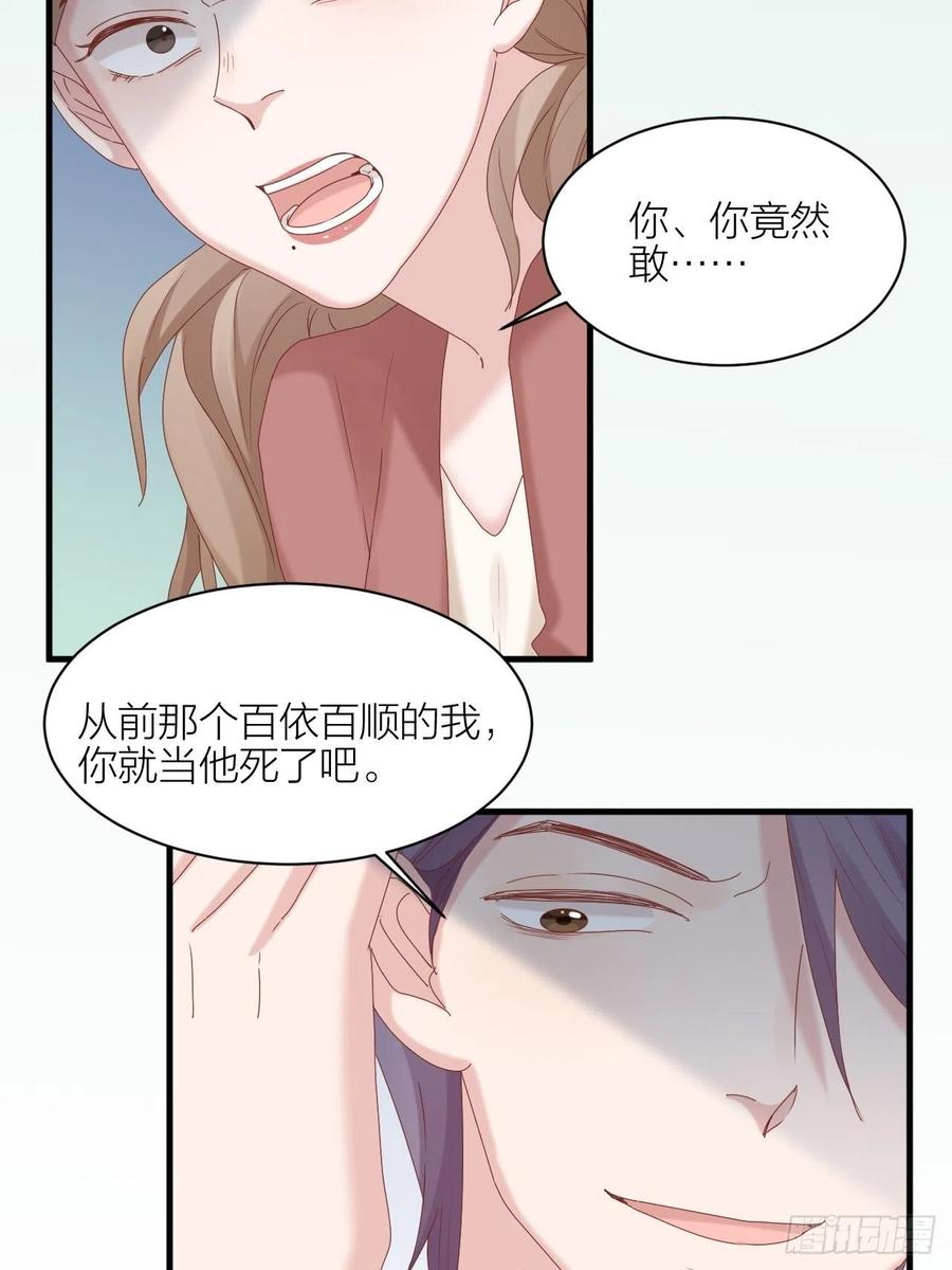 逆转影后 第33话 保护你 第44页