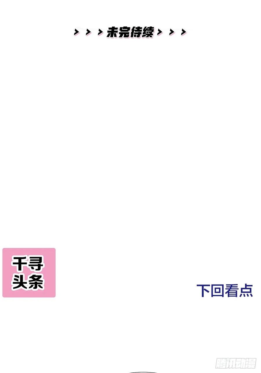 逆转影后 第34话 守护大法 第48页