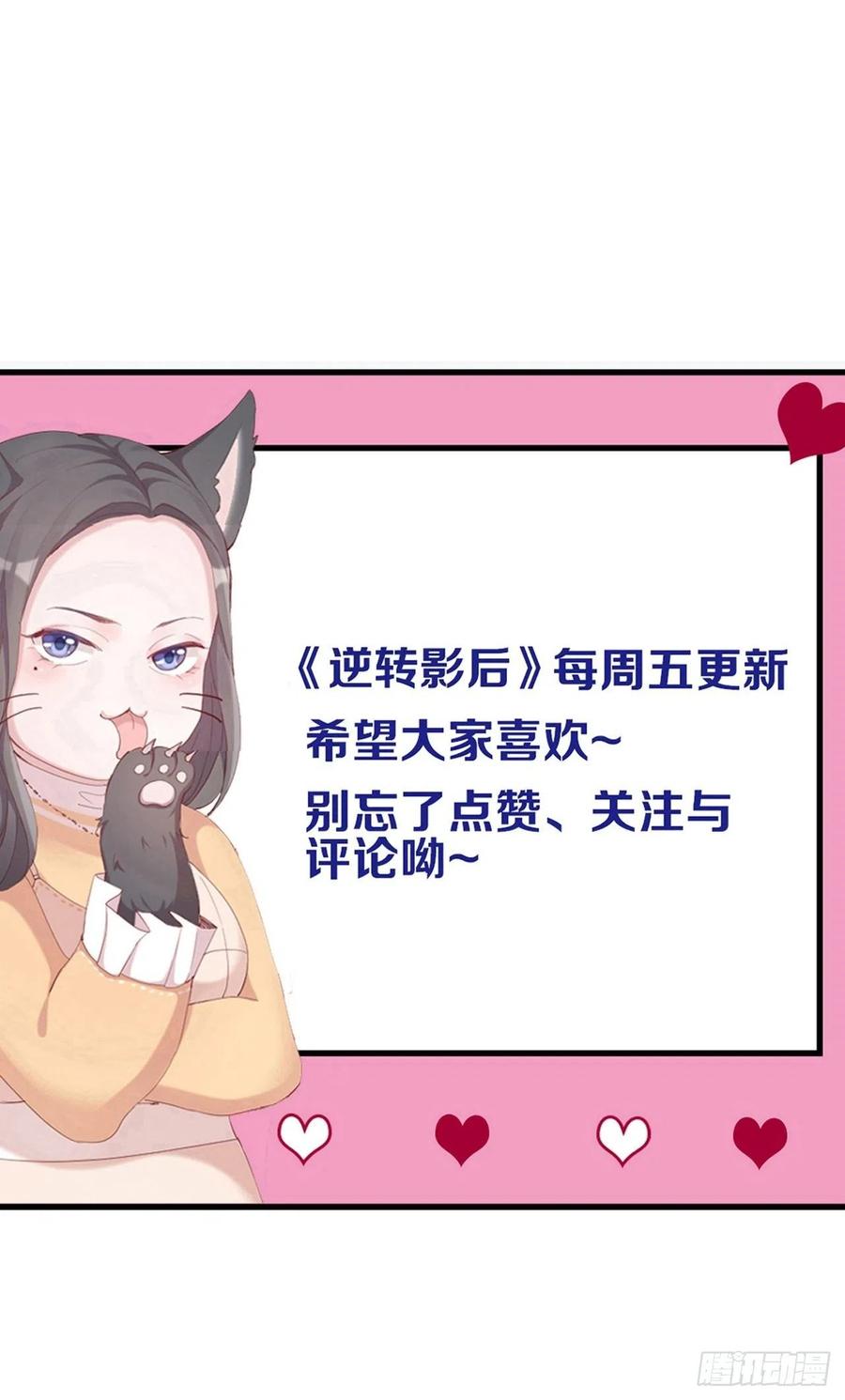 逆转影后 第34话 守护大法 第54页
