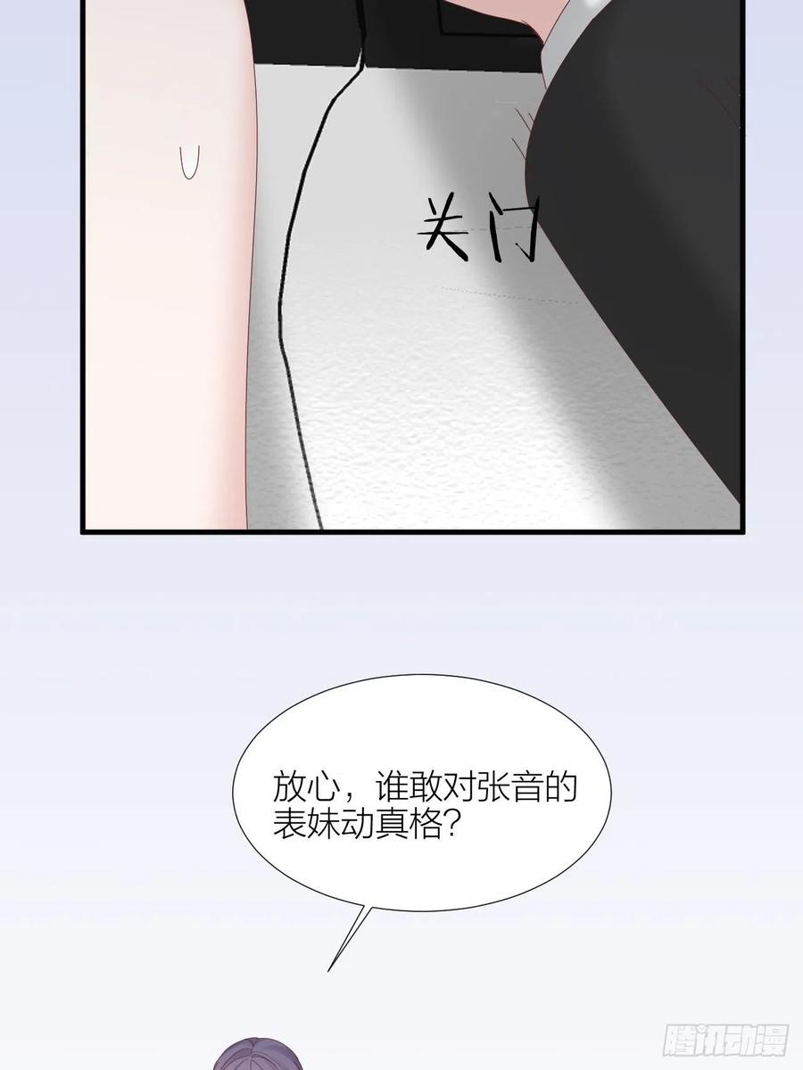 逆转影后 第34话 守护大法 第34页