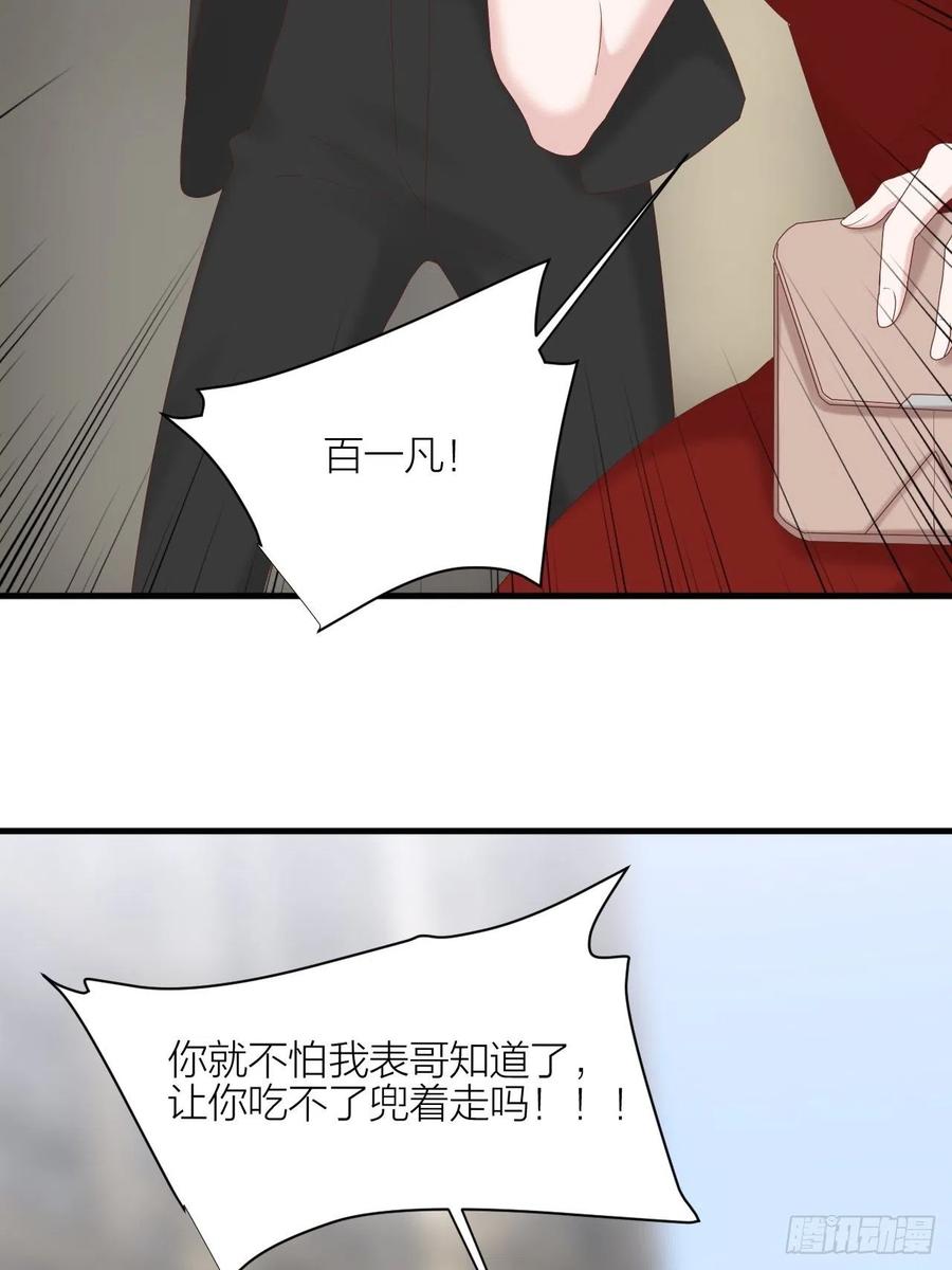 逆转影后 第34话 守护大法 第30页