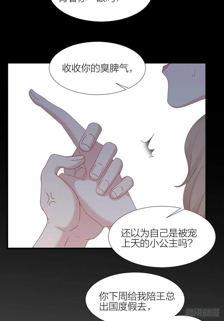 逆转影后 第34话 守护大法 第50页