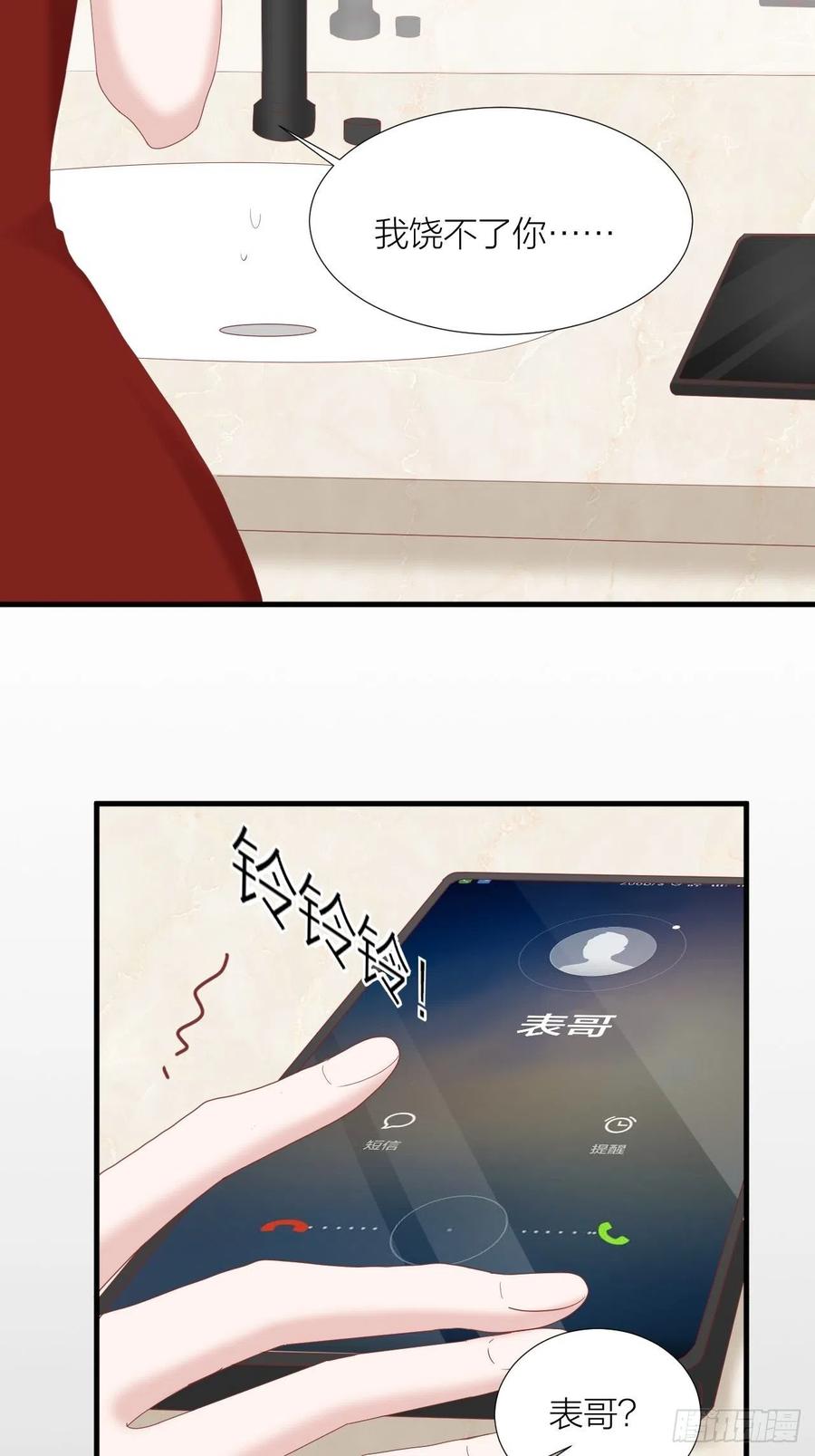 逆转影后 第34话 守护大法 第42页