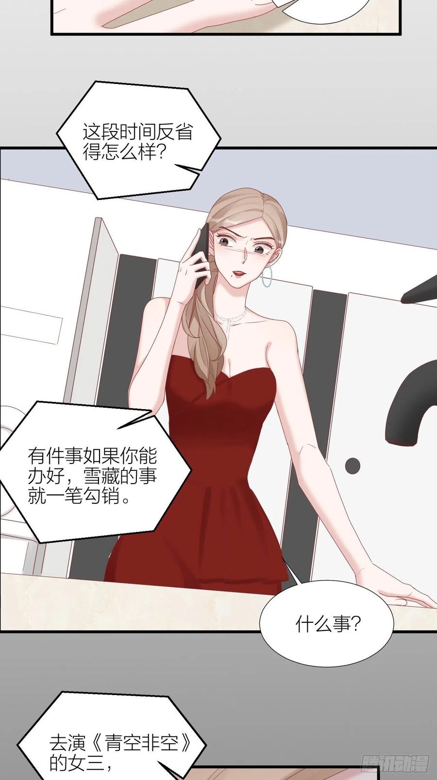 逆转影后 第34话 守护大法 第43页