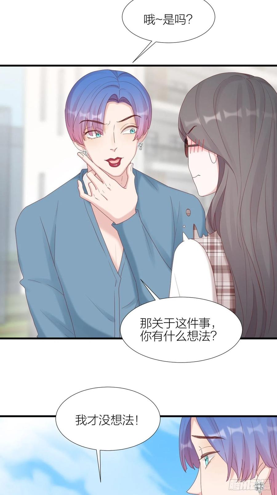 逆转影后 第34话 守护大法 第22页
