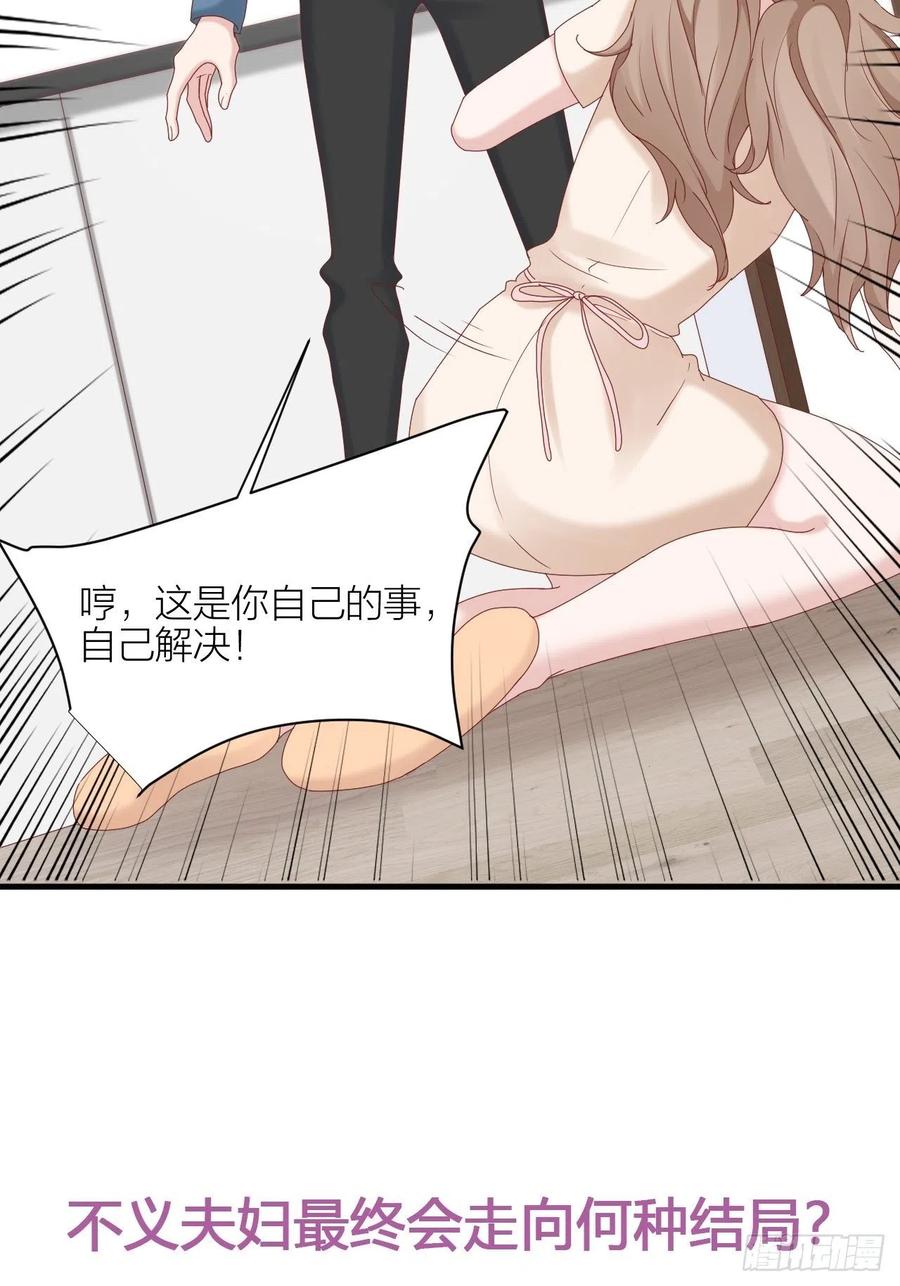 逆转影后 第34话 守护大法 第53页