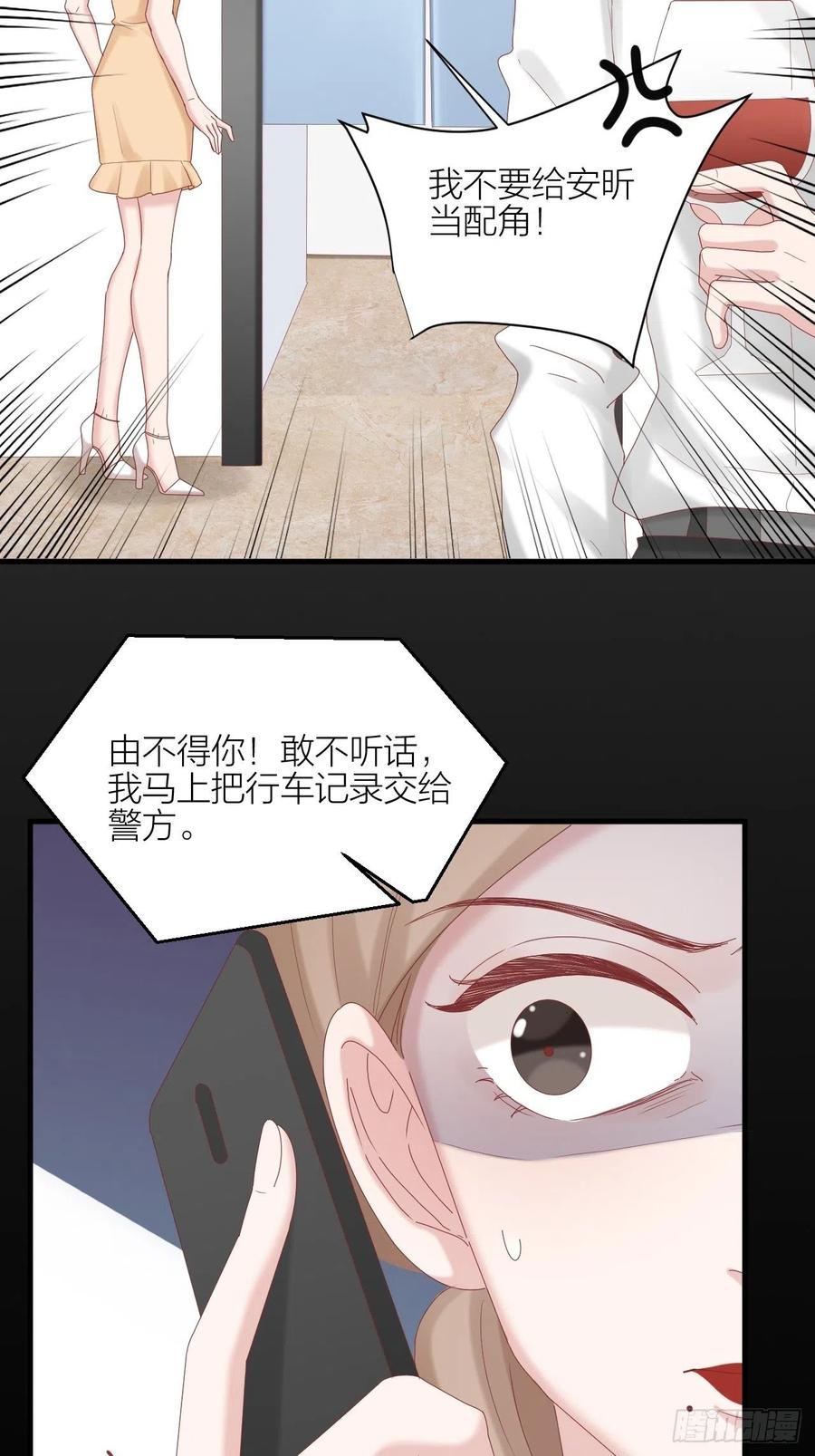 逆转影后 第34话 守护大法 第45页