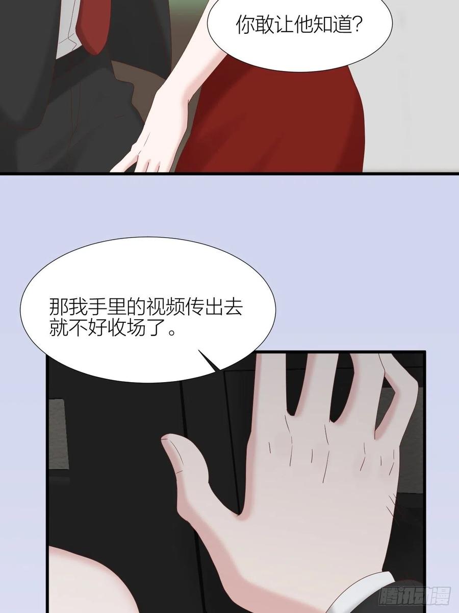 逆转影后 第34话 守护大法 第33页