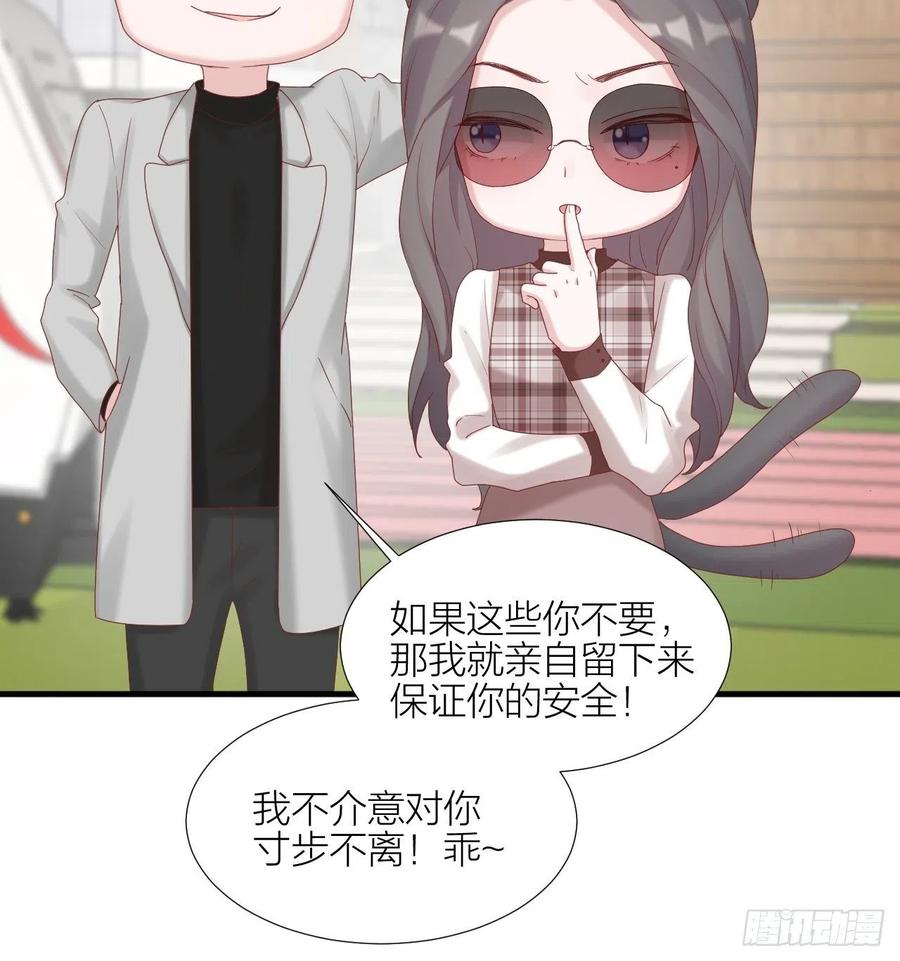 逆转影后 第34话 守护大法 第11页
