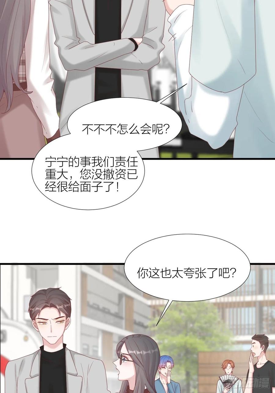 逆转影后 第34话 守护大法 第8页