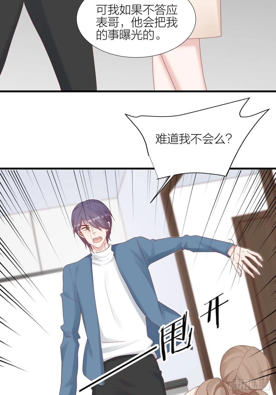 逆转影后 第34话 守护大法 第52页
