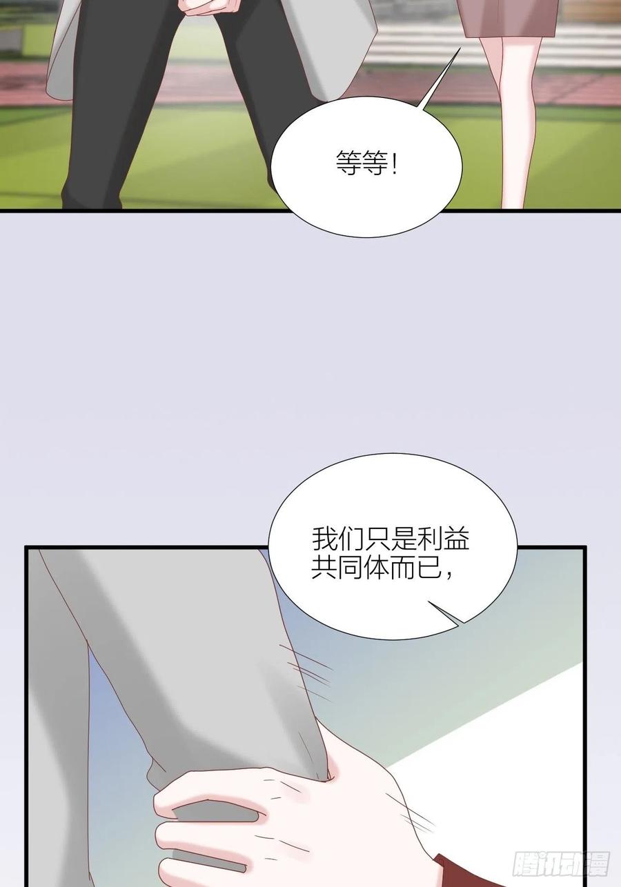逆转影后 第34话 守护大法 第14页