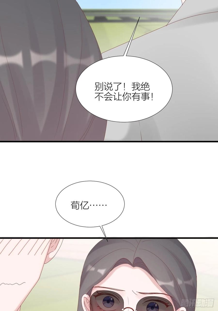 逆转影后 第34话 守护大法 第16页