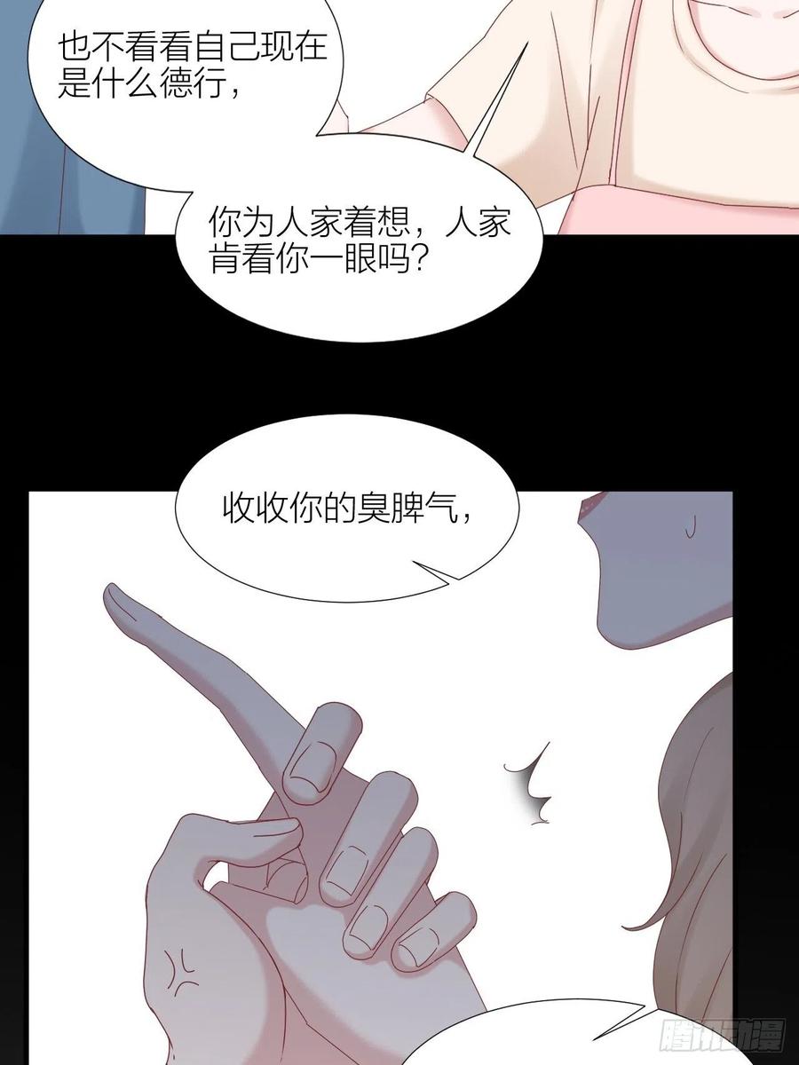 逆转影后 第35话 大打出手 第17页