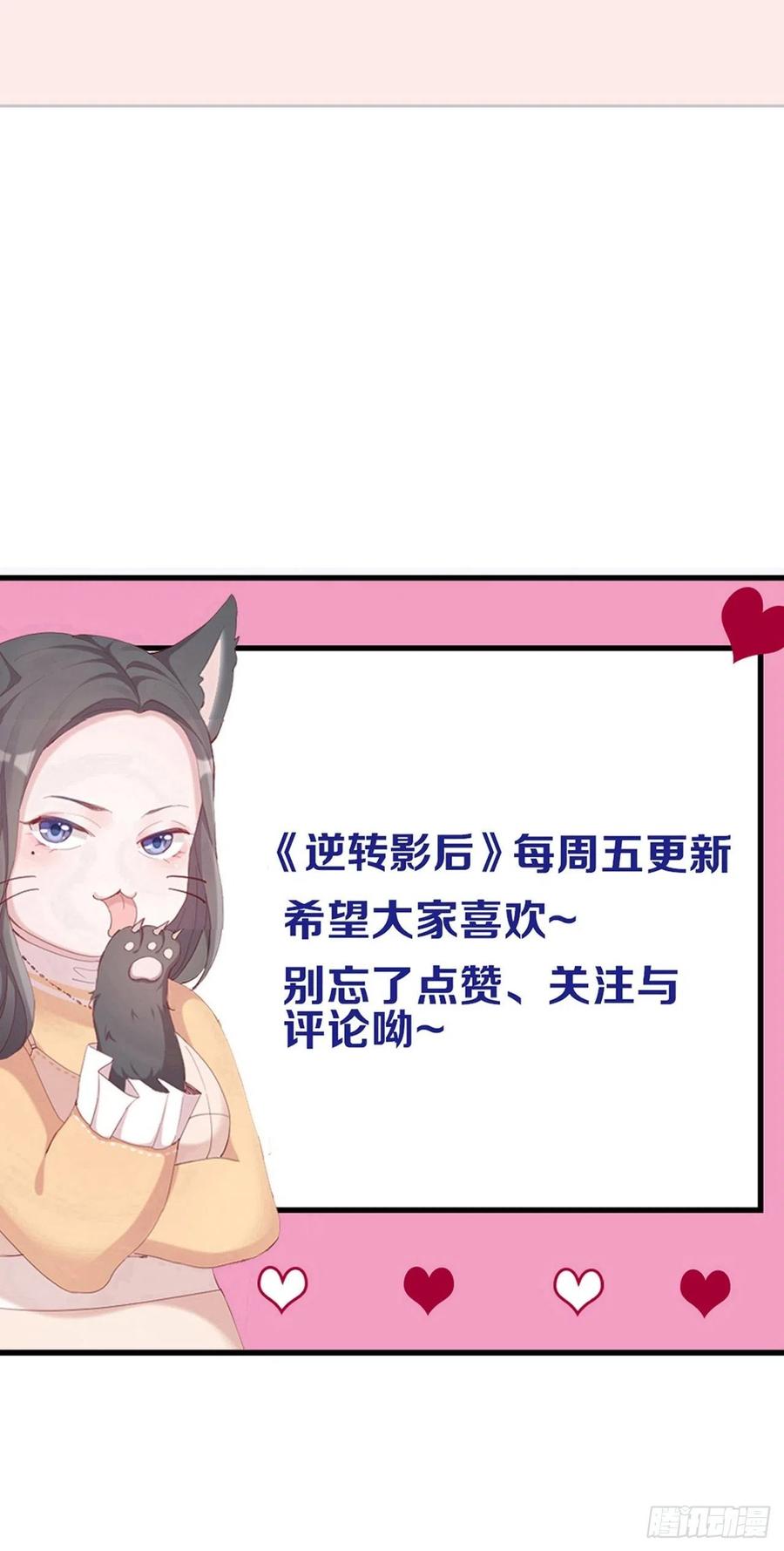 逆转影后 第35话 大打出手 第48页