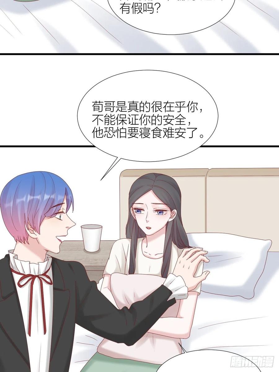 逆转影后 第35话 大打出手 第39页